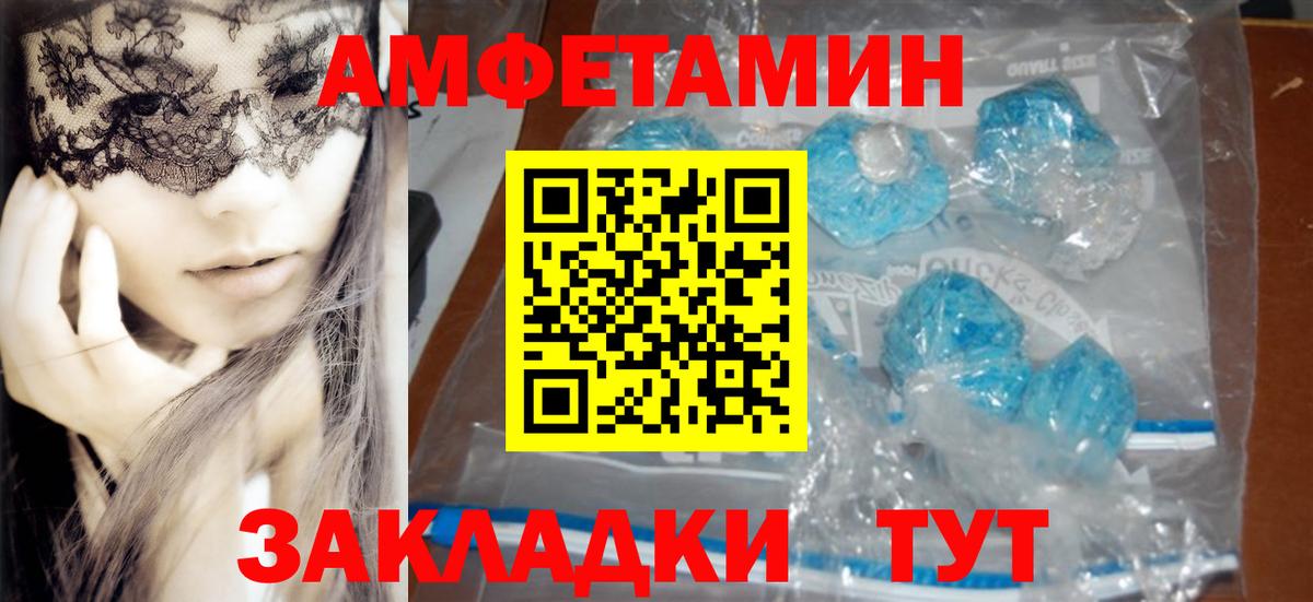 АМФ Premium  Вход с VPN  Amphetamine  Кунгур 