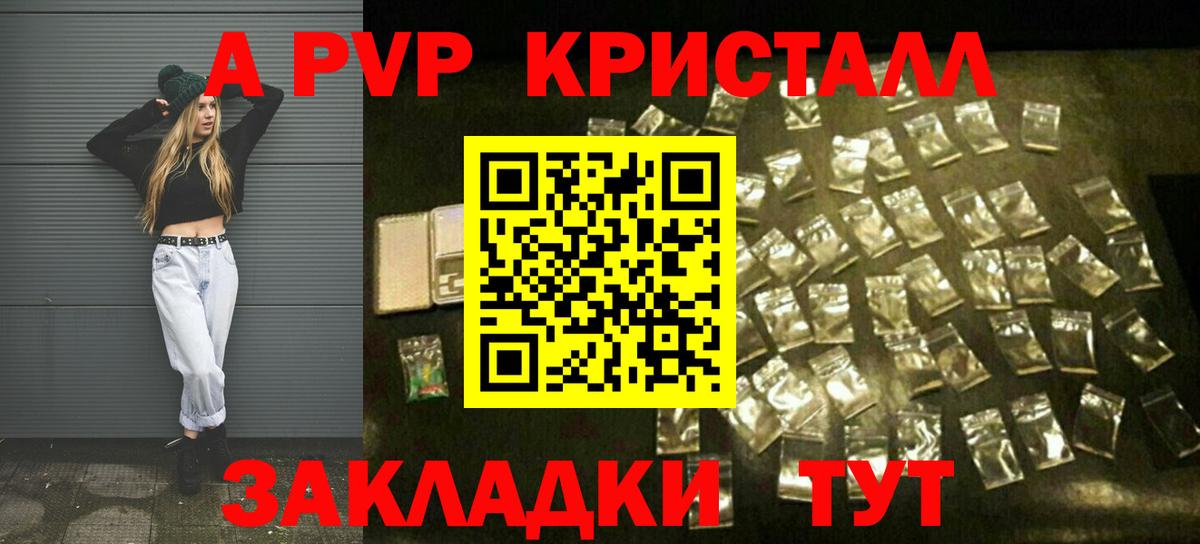 A-PVP VHQ  Вход с VPN  APVP VHQ  даркнет сайт  Альфа ПВП  Кунгур  Alpha PVP VHQ 