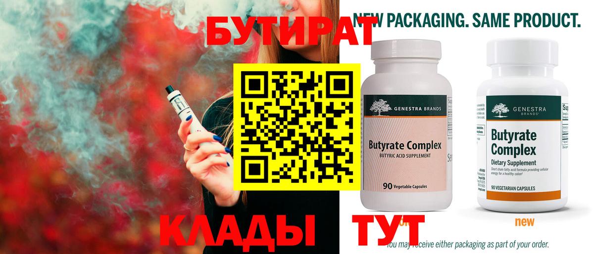 БУТИРАТ вода  Вход с VPN  БУТИРАТ  Кунгур 