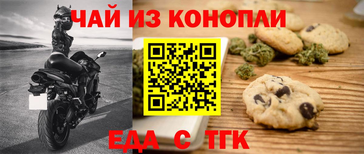 Печенье с ТГК марихуана  Вход с VPN  Кунгур 