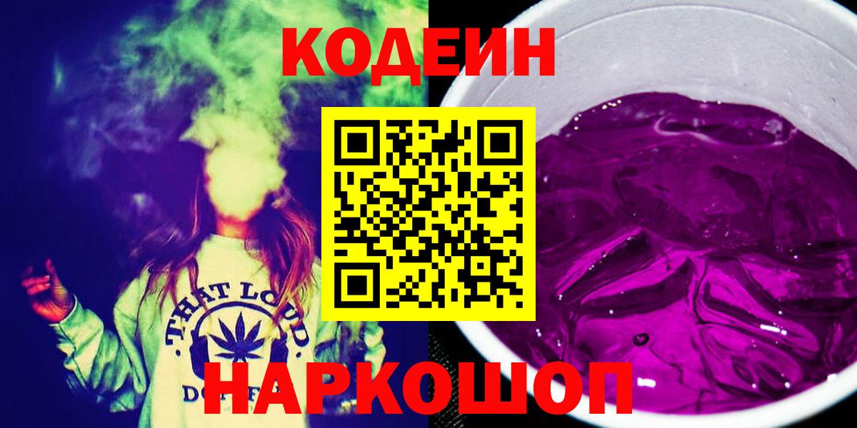 Кунгур  Кодеин Purple Drank  Вход с VPN 