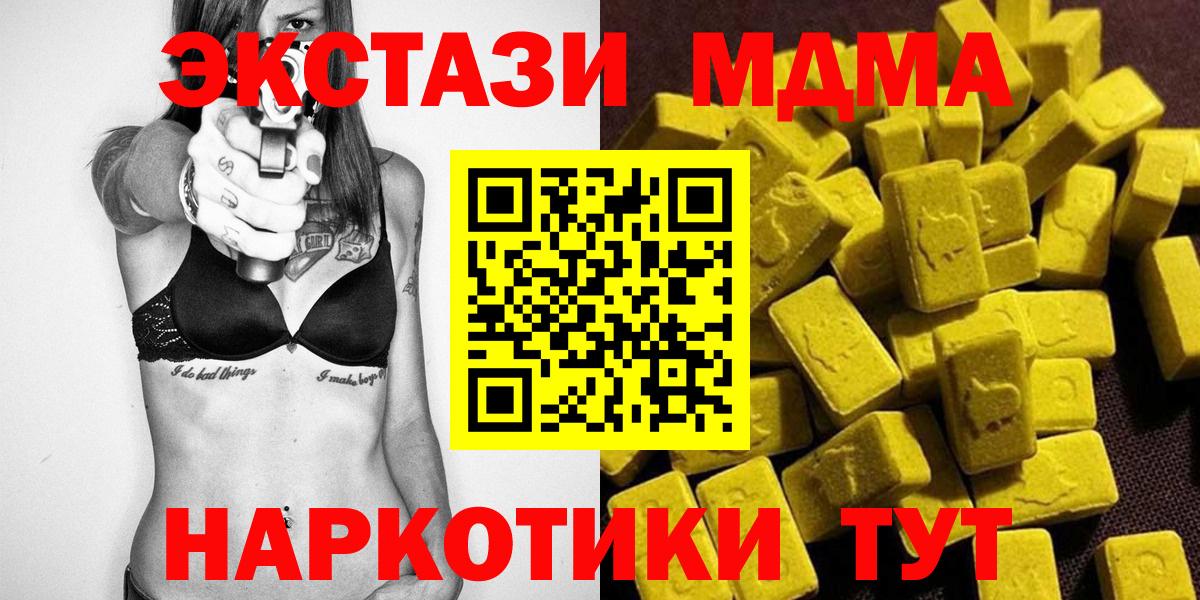 МДМА молли  МДМА  Кунгур  МДМА Molly  Вход с VPN 