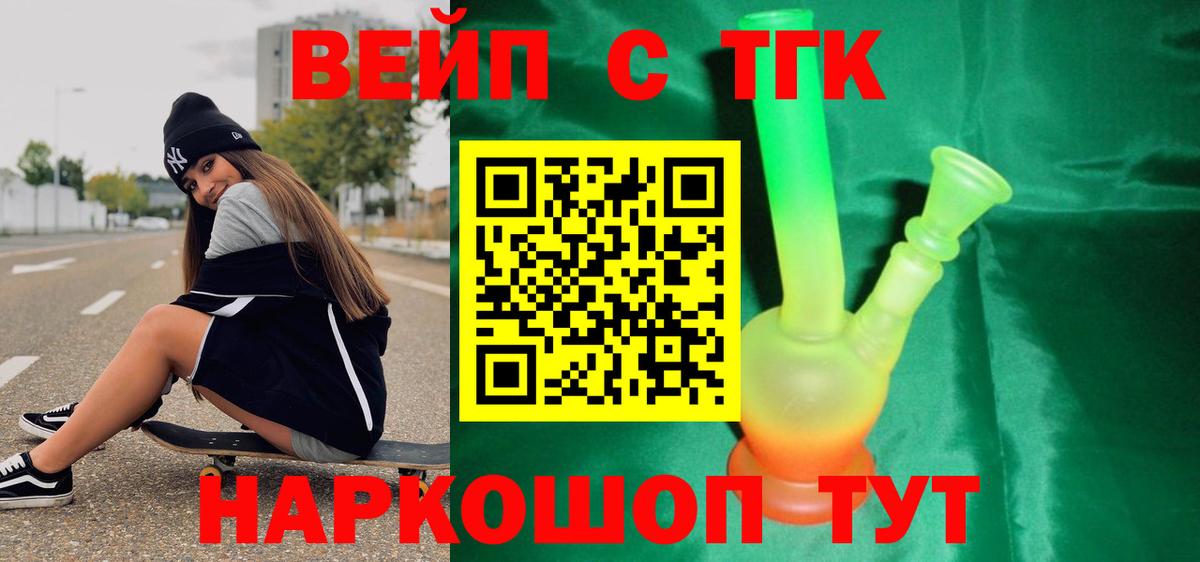 Дистиллят ТГК вейп с тгк Кунгур