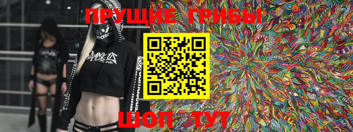 Псилоцибиновые грибы Magic Shrooms  Вход с VPN  Кунгур 
